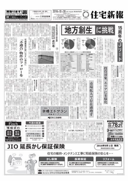 住宅新報 08/30号 (発売日2016年08月30日) 表紙