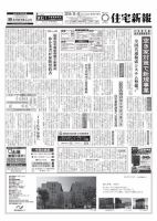 住宅新報 09/06号 (発売日2016年09月06日) 表紙