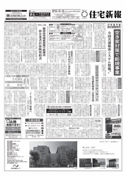 住宅新報 09/06号 (発売日2016年09月06日) 表紙