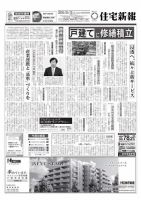 住宅新報 09/13号 表紙