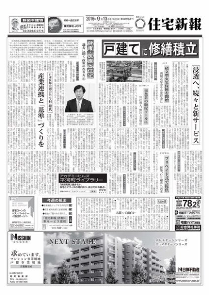 住宅新報 09/13号 (発売日2016年09月13日) 表紙