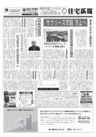 住宅新報 09/20号 (発売日2016年09月21日) 表紙