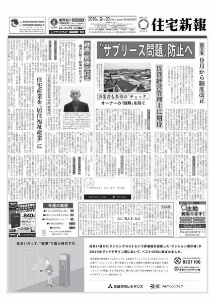 住宅新報 09/20号 (発売日2016年09月21日) 表紙