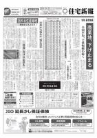 住宅新報 09/27号 表紙