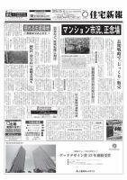 住宅新報 10/04号 (発売日2016年10月04日) 表紙