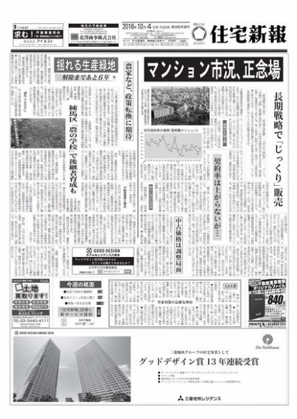 住宅新報 10/04号 (発売日2016年10月04日) 表紙