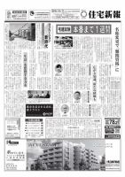 住宅新報 10/11号 表紙