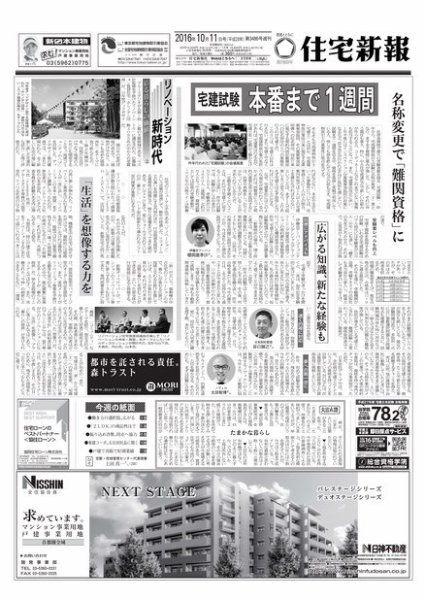 住宅新報 10/11号 (発売日2016年10月12日) 表紙