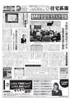 住宅新報 10/18号 (発売日2016年10月18日) 表紙