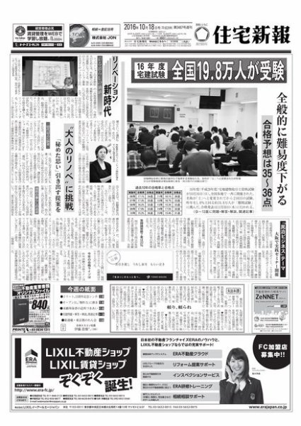 住宅新報 10/18号 (発売日2016年10月18日) 表紙