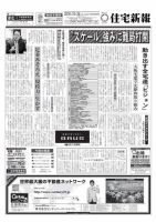 住宅新報 10/25号 表紙