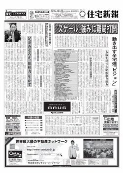 住宅新報 10/25号 (発売日2016年10月25日) 表紙