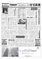 住宅新報 11/1号 表紙