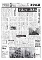 住宅新報 11/08号 (発売日2016年11月08日) 表紙