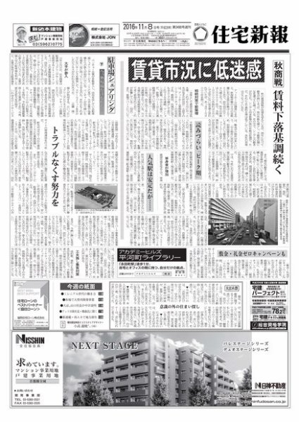 住宅新報 11/08号 (発売日2016年11月08日) 表紙