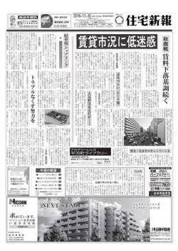 住宅新報 11/08号 (発売日2016年11月08日) 表紙