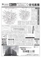 住宅新報 11/15号 (発売日2016年11月15日) 表紙
