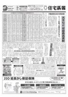 住宅新報 11/22号 表紙