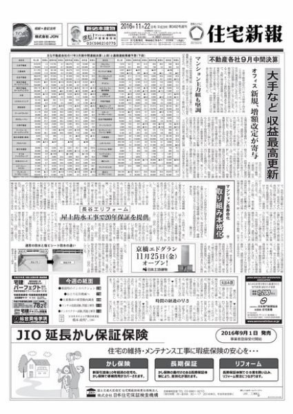 住宅新報 11/22号 (発売日2016年11月22日) 表紙