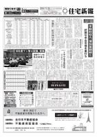 住宅新報 11/29 表紙