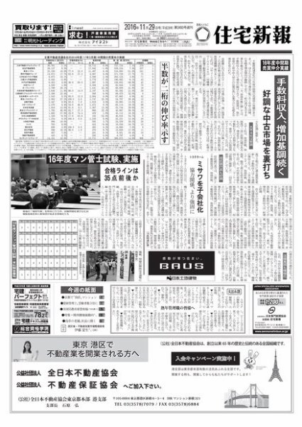 住宅新報 11/29 (発売日2016年11月29日) 表紙