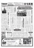 住宅新報 12/06号 (発売日2016年12月06日) 表紙