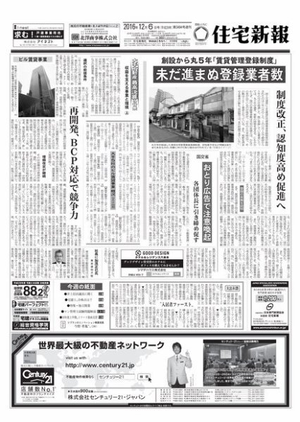 住宅新報 12/06号 (発売日2016年12月06日) 表紙