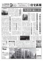 住宅新報 12/13号 表紙