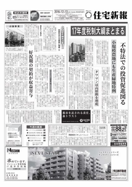 住宅新報 12/13号 (発売日2016年12月13日) 表紙