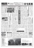 住宅新報 12/20号 表紙