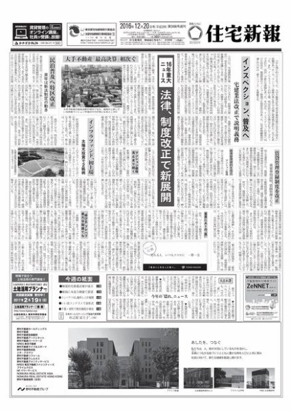住宅新報 12/20号 (発売日2016年12月20日) 表紙