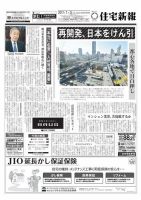 住宅新報 01/03号 表紙