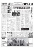 住宅新報 01/10号 (発売日2017年01月11日) 表紙