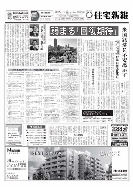 住宅新報 01/10号 (発売日2017年01月11日) 表紙