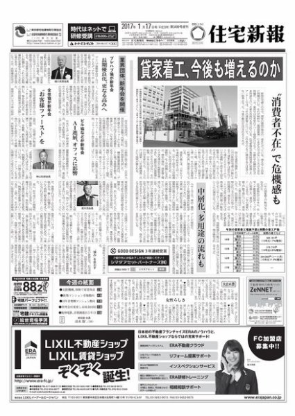 住宅新報 01/17号 (発売日2017年01月17日) 表紙