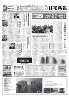 住宅新報 01/24号 表紙