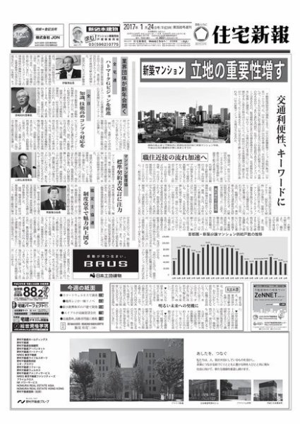 住宅新報 01/24号 (発売日2017年01月24日) 表紙