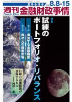 週刊金融財政事情 2016年8/8号 表紙
