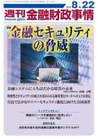 週刊金融財政事情 2016年8/22号 表紙