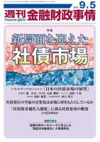 週刊金融財政事情 2016年9/5号 表紙