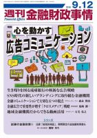 週刊金融財政事情 2016年9/12号 表紙