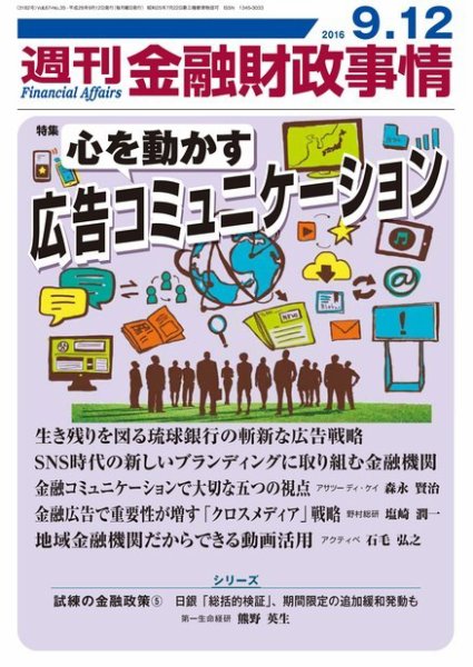 週刊金融財政事情 2016年9/12号 (発売日2016年09月12日) 表紙
