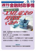 週刊金融財政事情 2016年9/19号 表紙