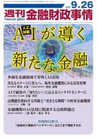 週刊金融財政事情 2016年9/26号 表紙
