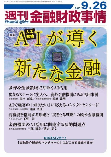 週刊金融財政事情 2016年9/26号 (発売日2016年09月26日) 表紙