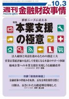 週刊金融財政事情 2016年10/3号 表紙