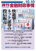週刊金融財政事情 2016年10/10号 表紙