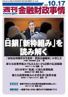 週刊金融財政事情のバックナンバー (9ページ目 45件表示) | 雑誌/電子書籍/定期購読の予約はFujisan