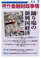 週刊金融財政事情 2016年11/7号 (発売日2016年11月07日) 表紙