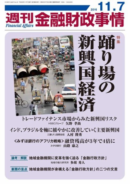週刊金融財政事情 2016年11/7号 (発売日2016年11月07日) 表紙